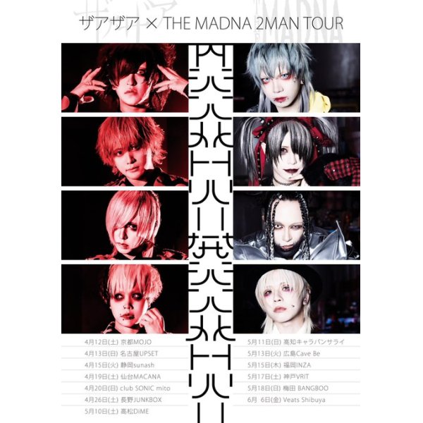 画像1: ザアザア × THE MADNA 2MAN TOUR